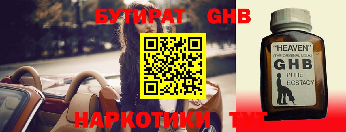 БУТИРАТ  Вход с VPN  Кохма  Бутират оксана 