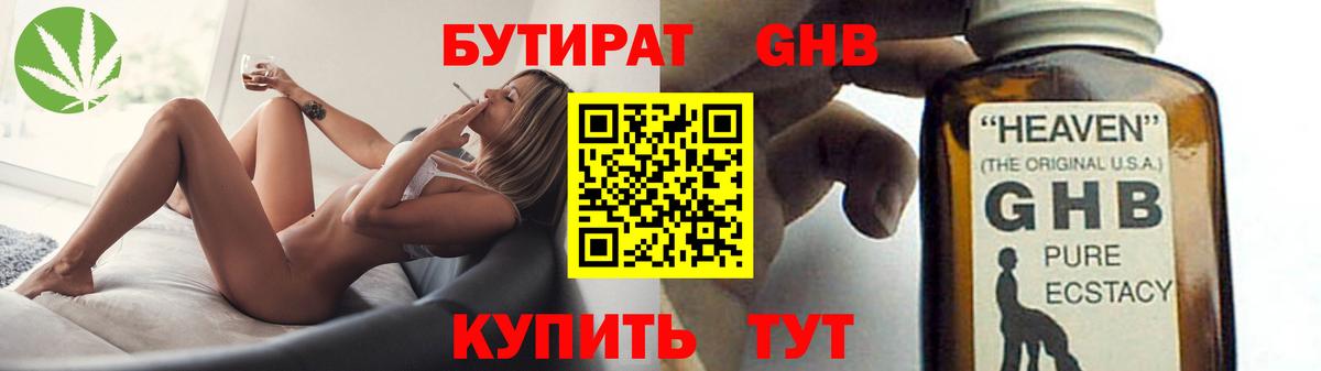 БУТИРАТ бутик Кохма