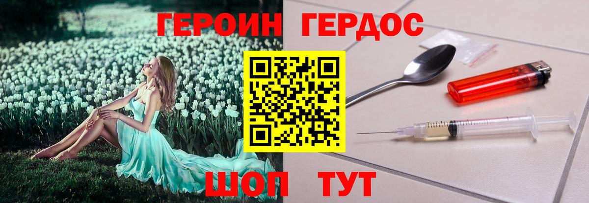 Героин Heroin  Вход с VPN  ГЕРОИН  Кохма 