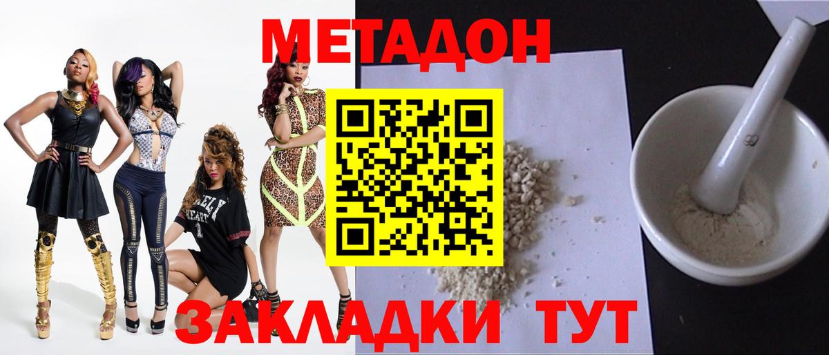 МЕТАДОН кристалл  Вход с VPN  Кохма  Метадон methadone 